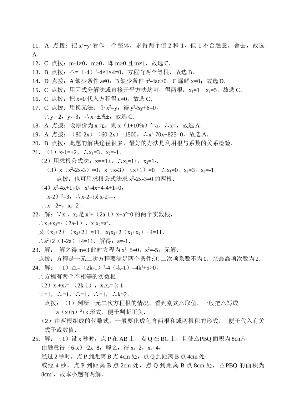 一元二次方程试卷集华师大版13 _第3页