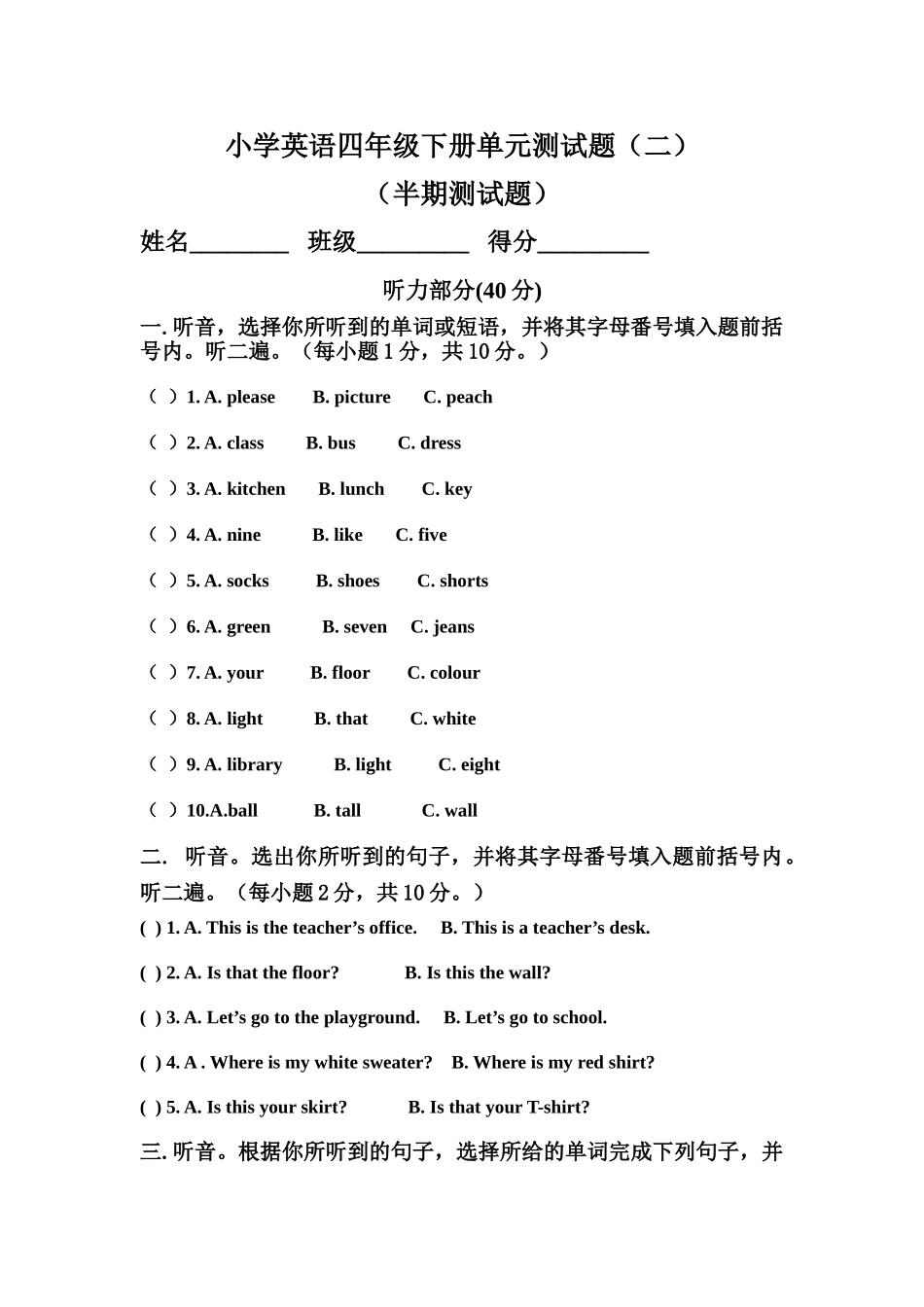 小学英语四年级下册半期测试题及答案2 _第1页
