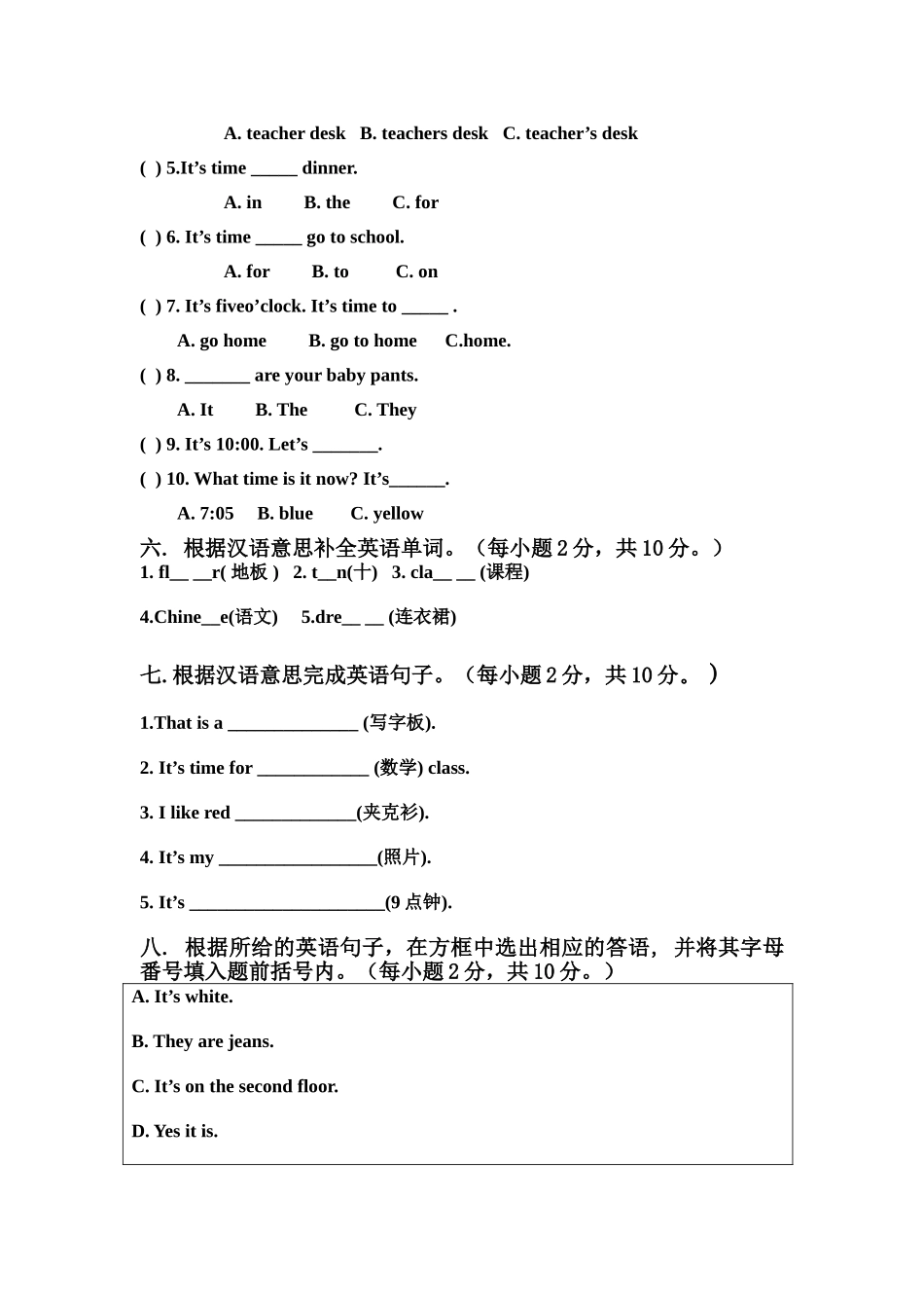 小学英语四年级下册半期测试题及答案2 _第3页