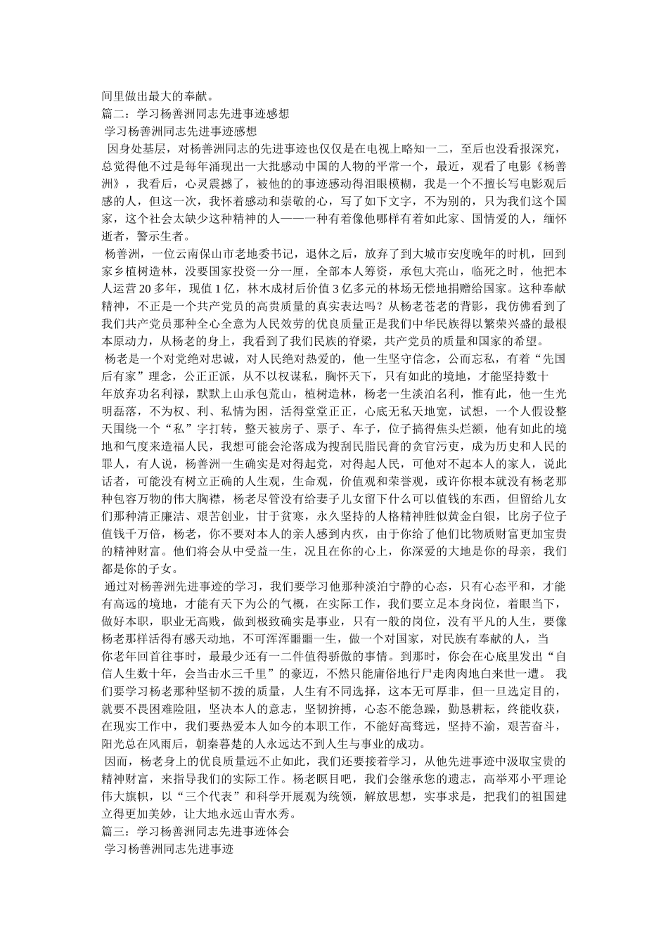 学习杨善洲同志先进事迹的感想 _第3页