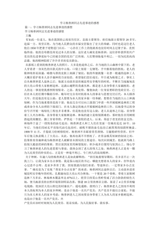 学习杨善洲同志先进事迹的感想 