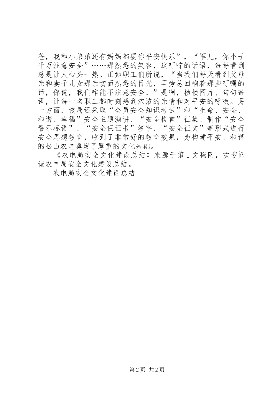 农电局安全文化建设总结_第2页