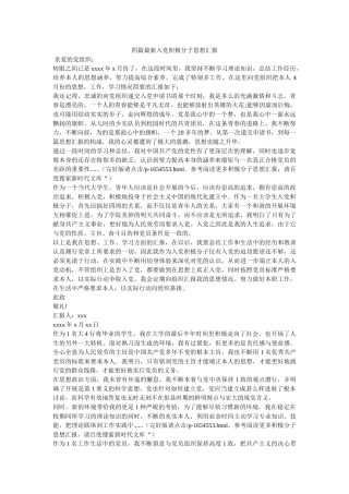 四篇最新入党积极分子思想汇报 