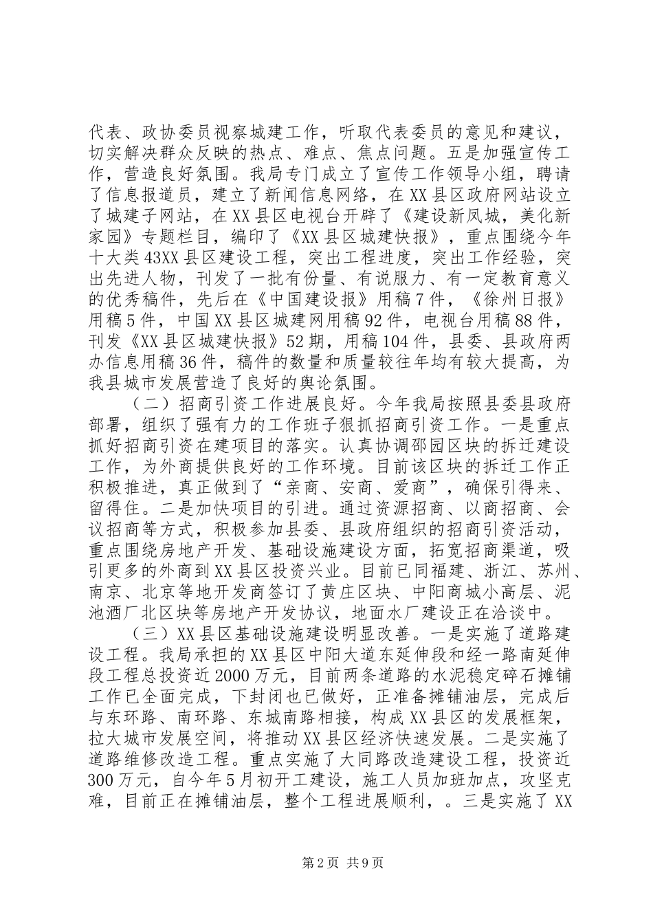 建设局行政上半年工作总结（县）_第2页