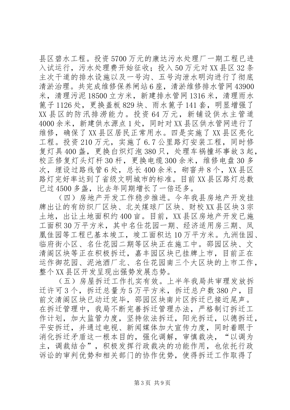 建设局行政上半年工作总结（县）_第3页