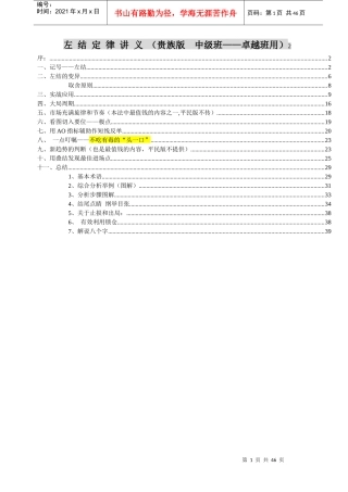 价格带领法培训讲义