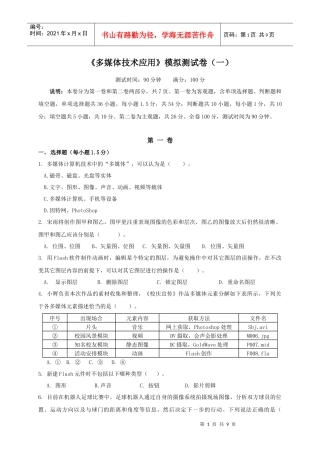 多媒体技术应用模拟测试卷一