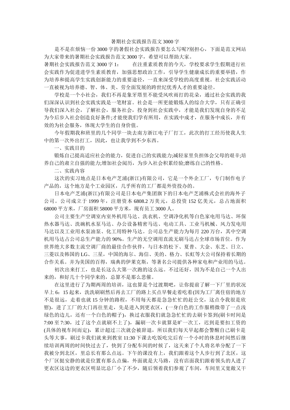 暑期社会实践报告范文3000字 _第1页