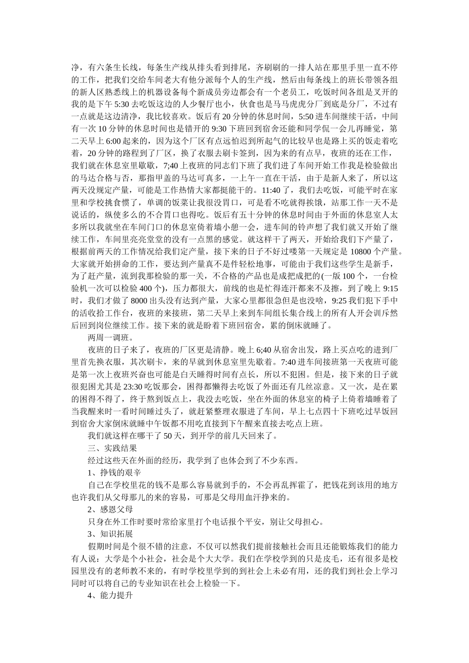 暑期社会实践报告范文3000字 _第2页