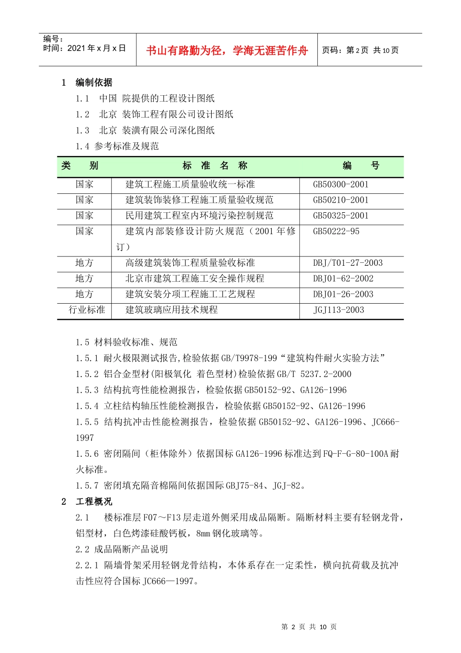 成品隔断施工方案(改)_第2页