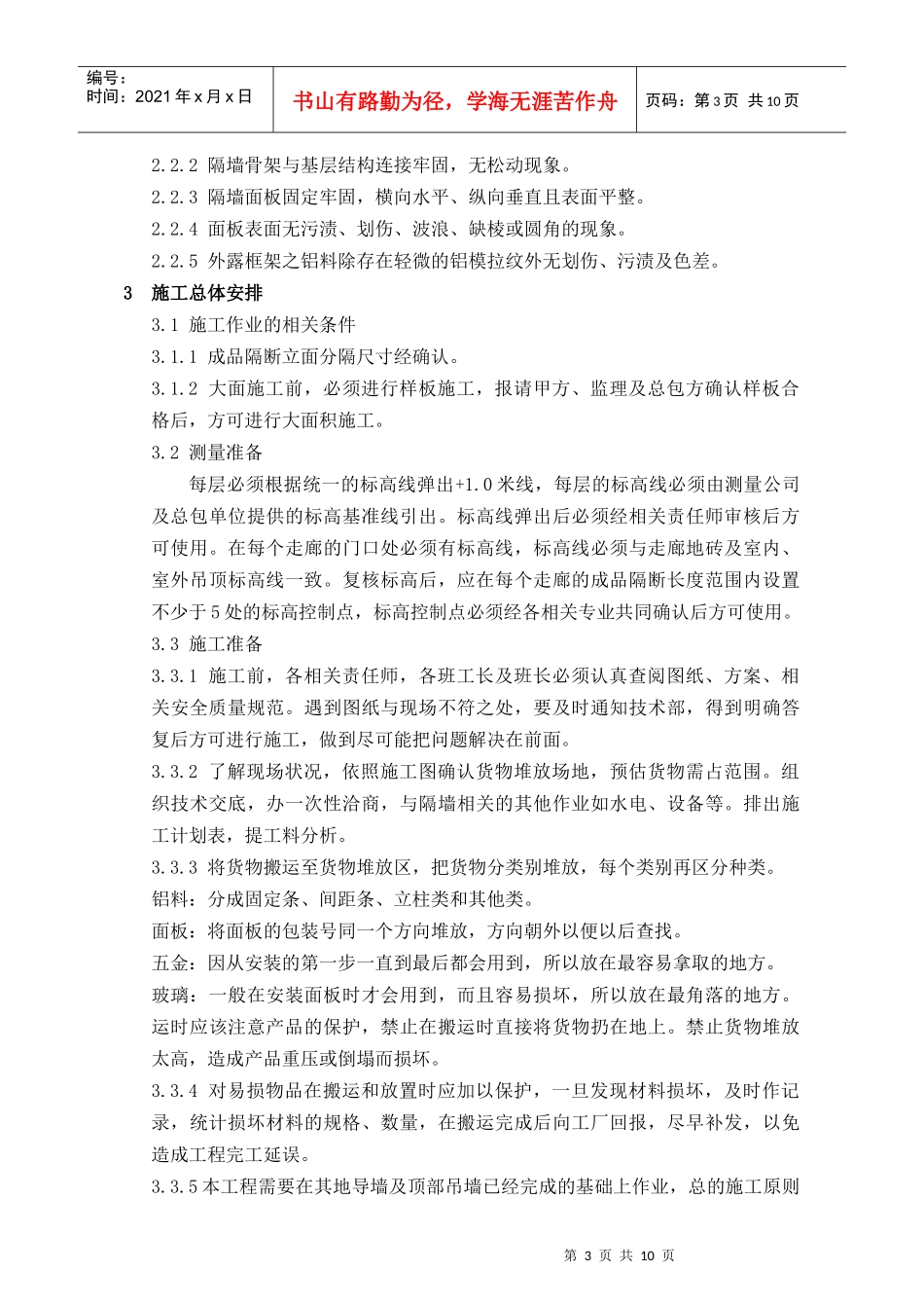 成品隔断施工方案(改)_第3页