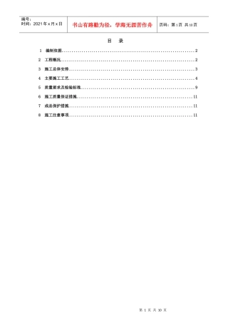 成品隔断施工方案(改)