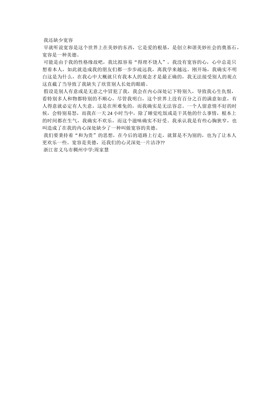 我还缺少什么作文 _第3页