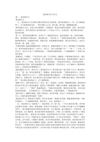 我还缺少什么作文 