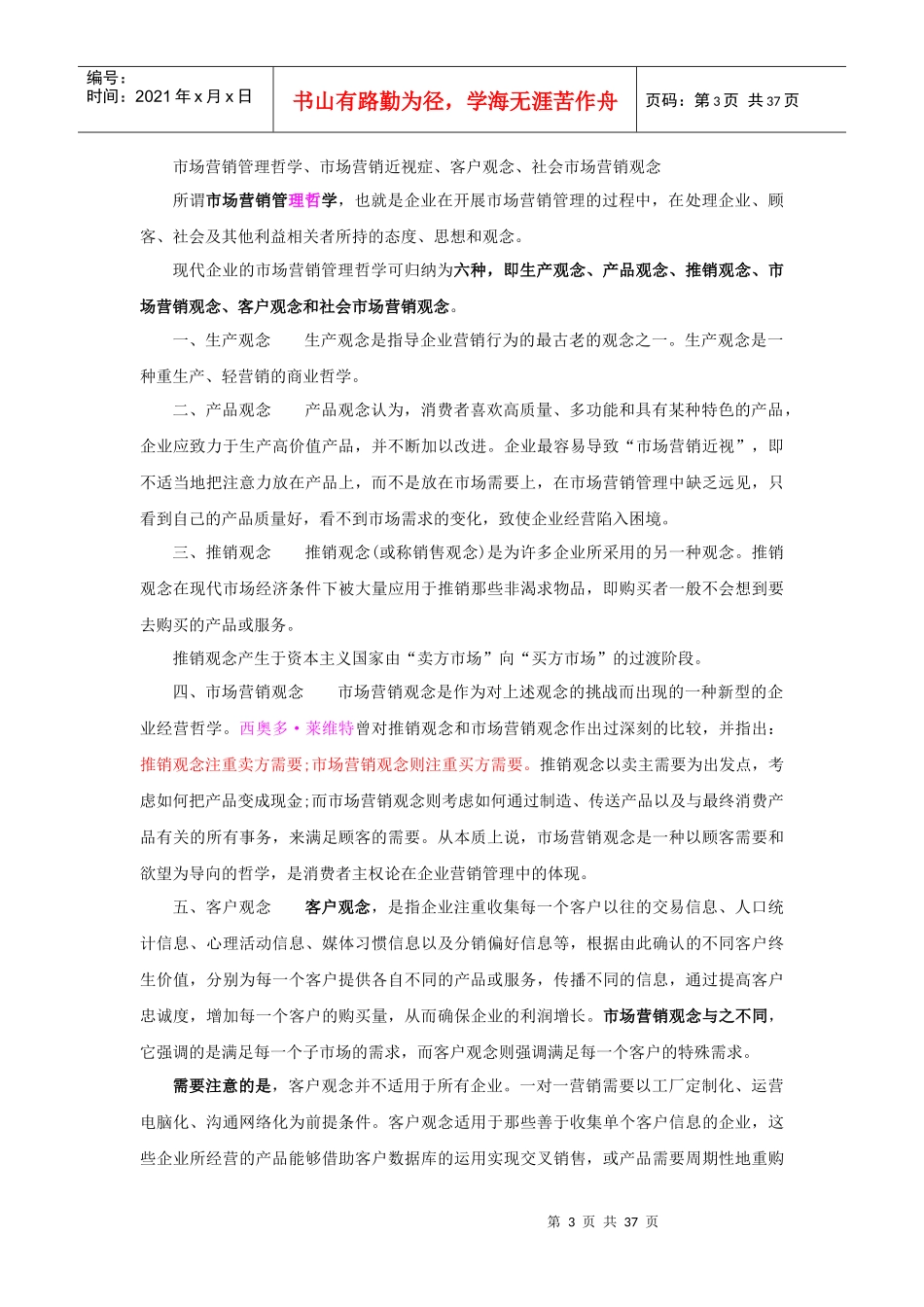 市场营销学知识点归纳_第3页