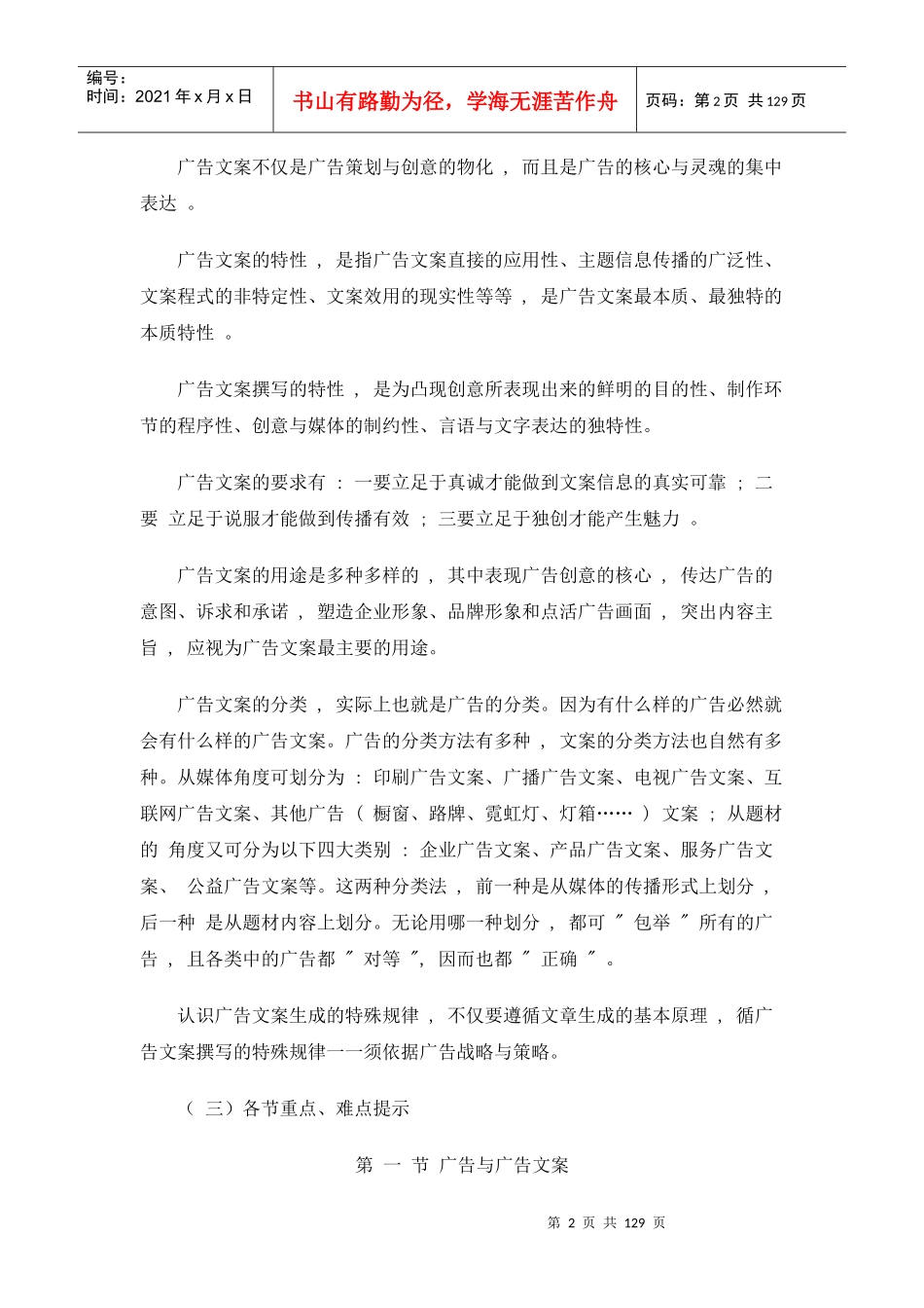 广告文案教程-_第2页