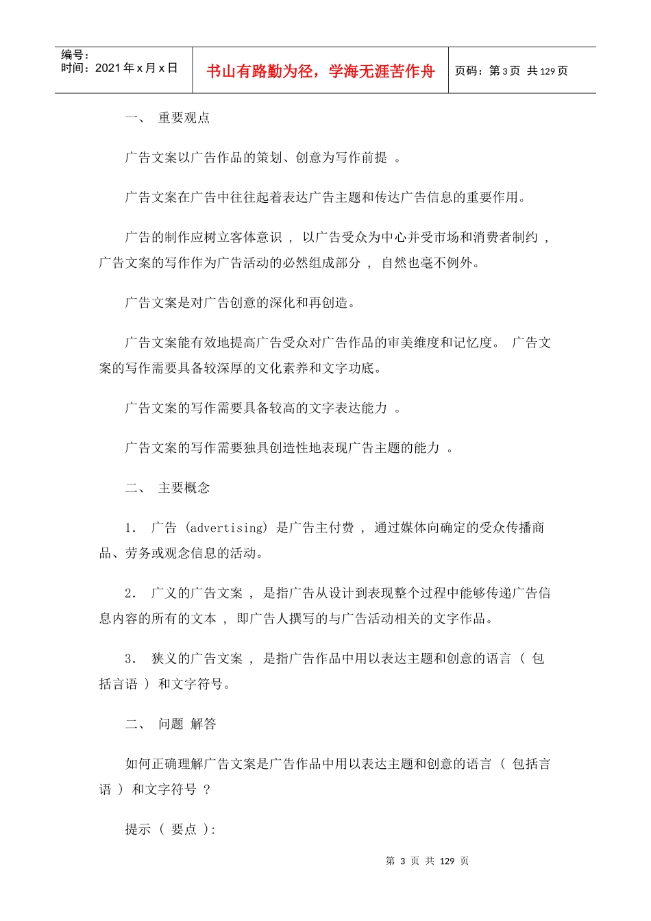 广告文案教程-_第3页