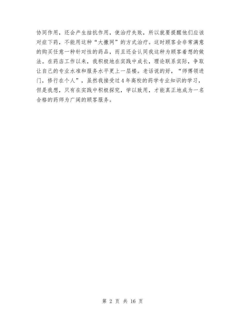 2024年度药师工作总结2与2024年度药监局年终工作总结汇编_第2页