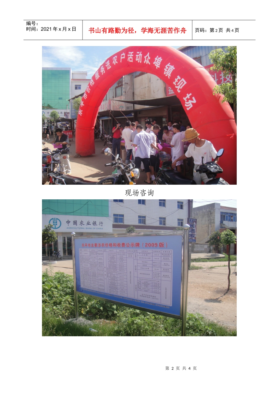 乐平市价格服务进农户_第2页