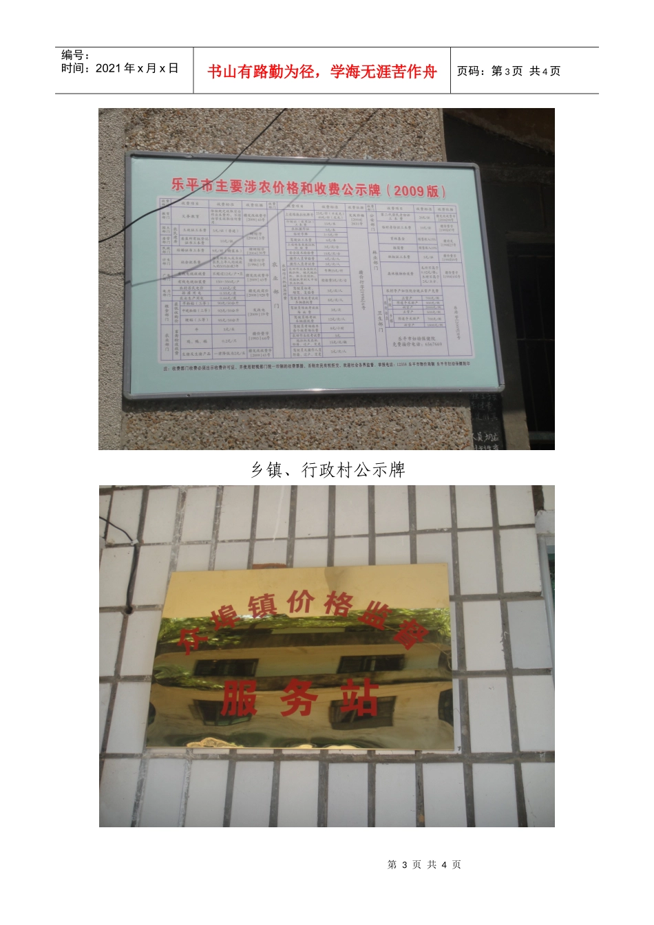 乐平市价格服务进农户_第3页
