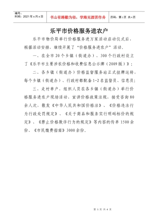 乐平市价格服务进农户