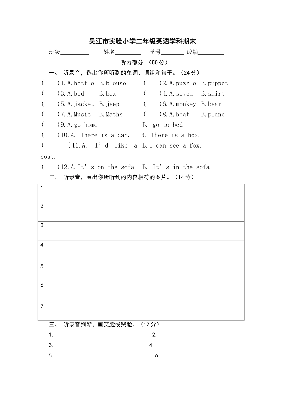 吴江市实验小学二年级下学期英语期末考试卷及听力稿2 _第1页