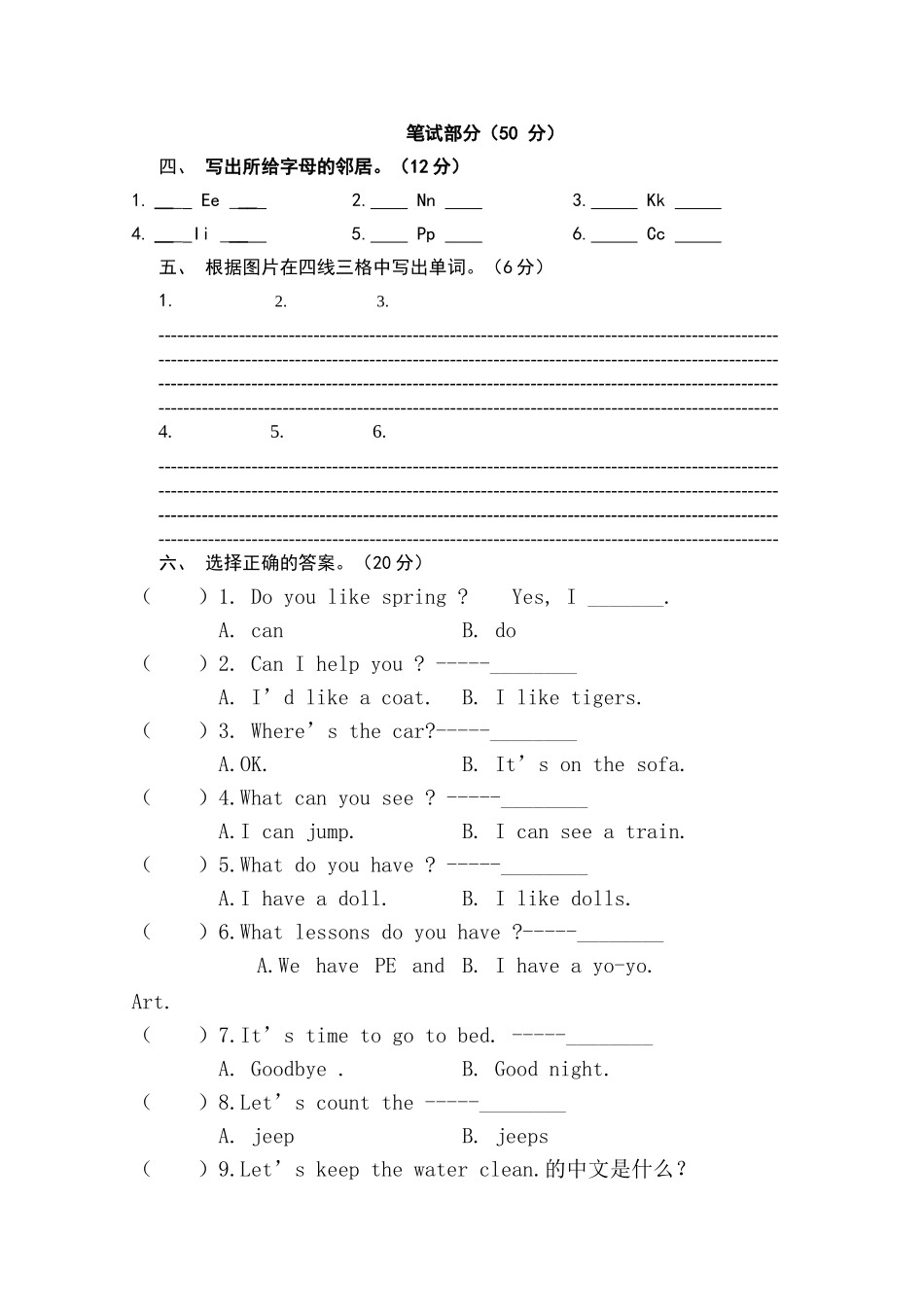 吴江市实验小学二年级下学期英语期末考试卷及听力稿2 _第2页
