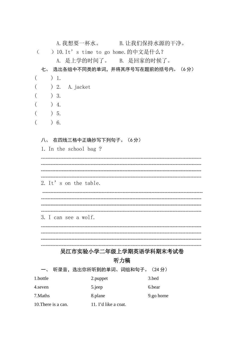 吴江市实验小学二年级下学期英语期末考试卷及听力稿2 _第3页