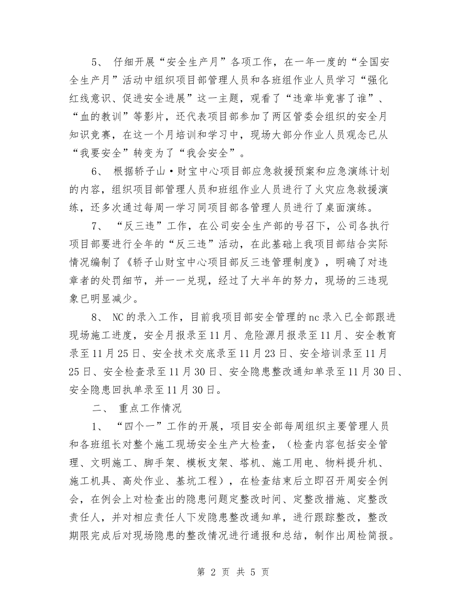 2024安全员个人工作总结与2024安全员年终工作总结汇编_第2页