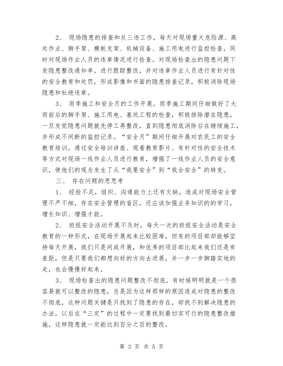 2024安全员个人工作总结与2024安全员年终工作总结汇编_第3页