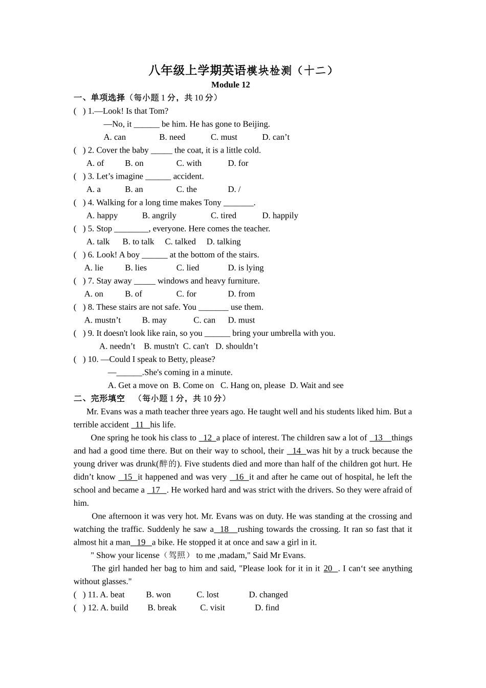 外研社英语八年级上学期第十二模块检测题及答案2 _第1页