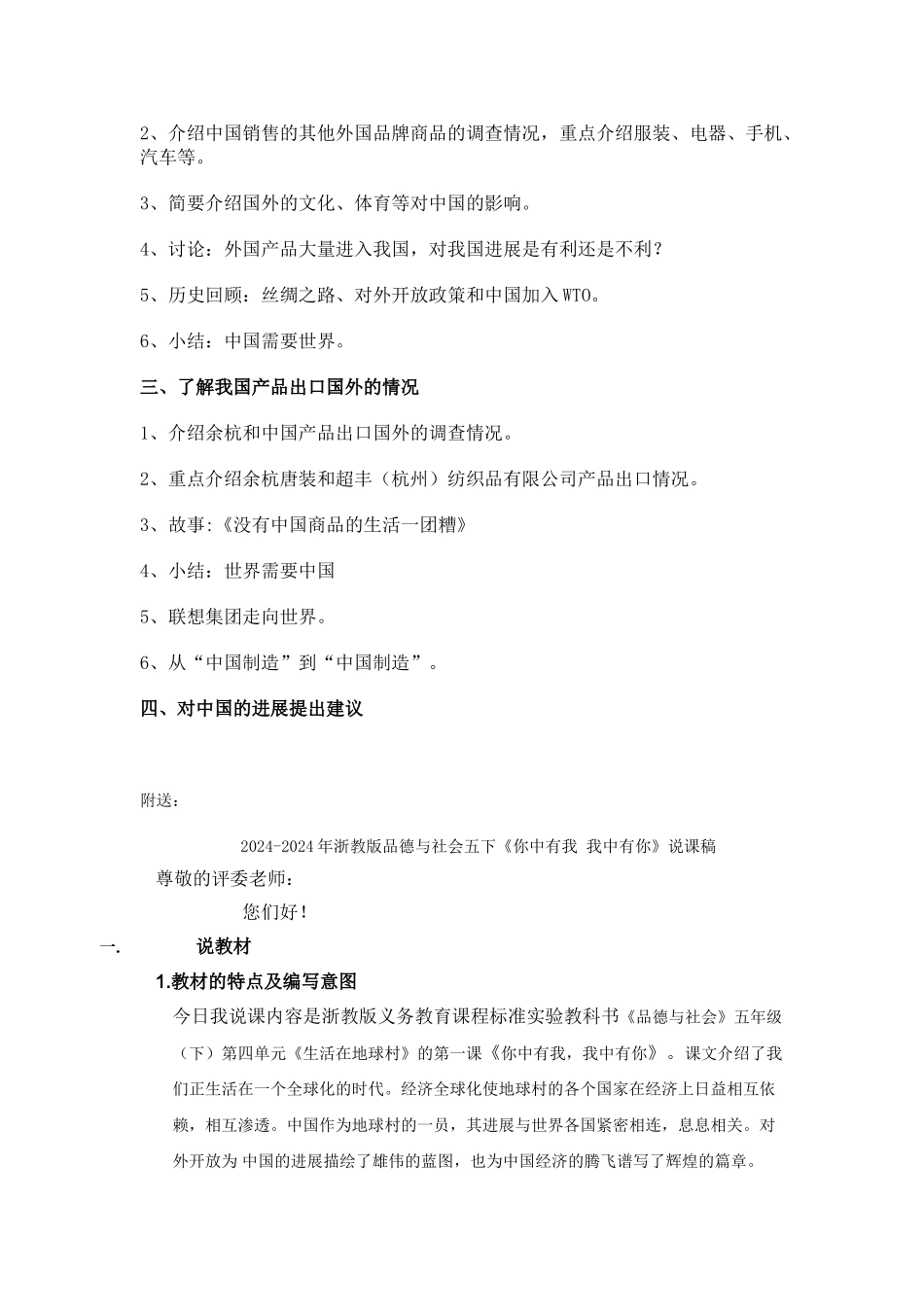 2024-2024年浙教版品德与社会五下《你中有我-我中有你》教学设计_第2页