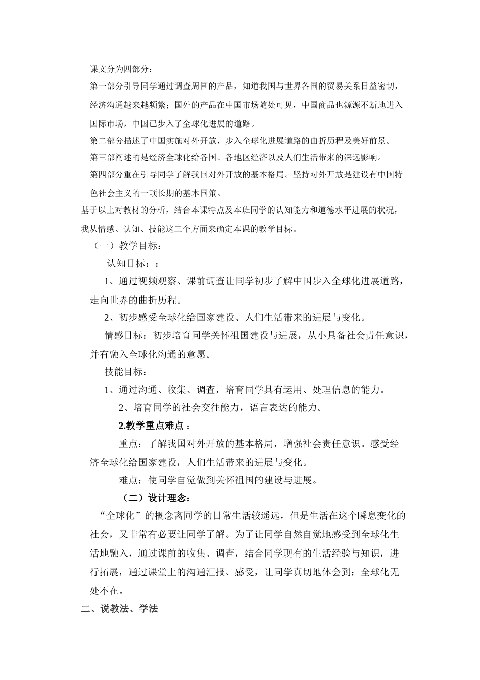 2024-2024年浙教版品德与社会五下《你中有我-我中有你》教学设计_第3页