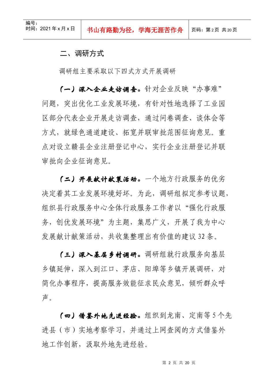 创新机制 强化服务积极优化投资发展环境_第2页