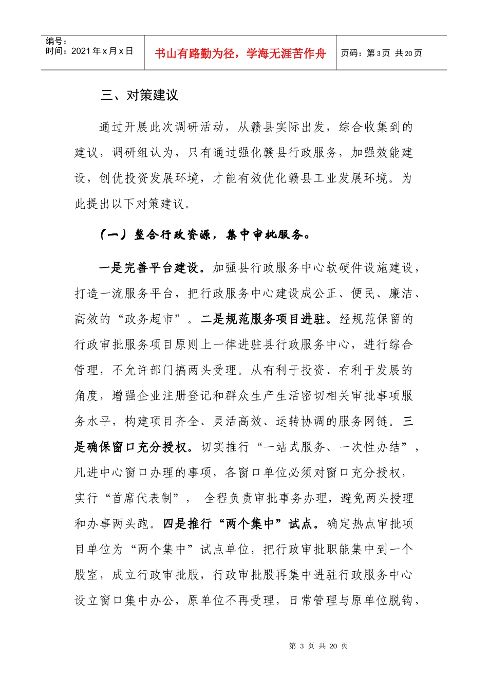 创新机制 强化服务积极优化投资发展环境_第3页