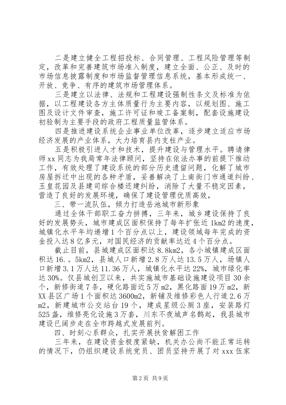 对干部评议个人工作总结优秀例文_第2页