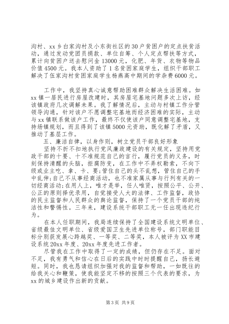 对干部评议个人工作总结优秀例文_第3页