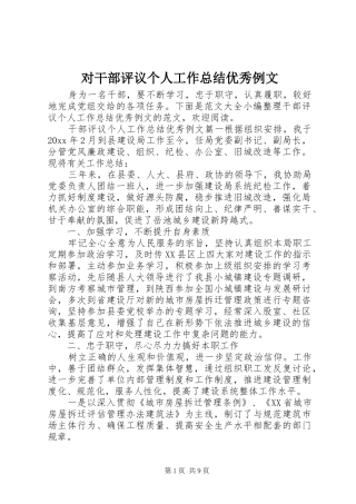 对干部评议个人工作总结优秀例文