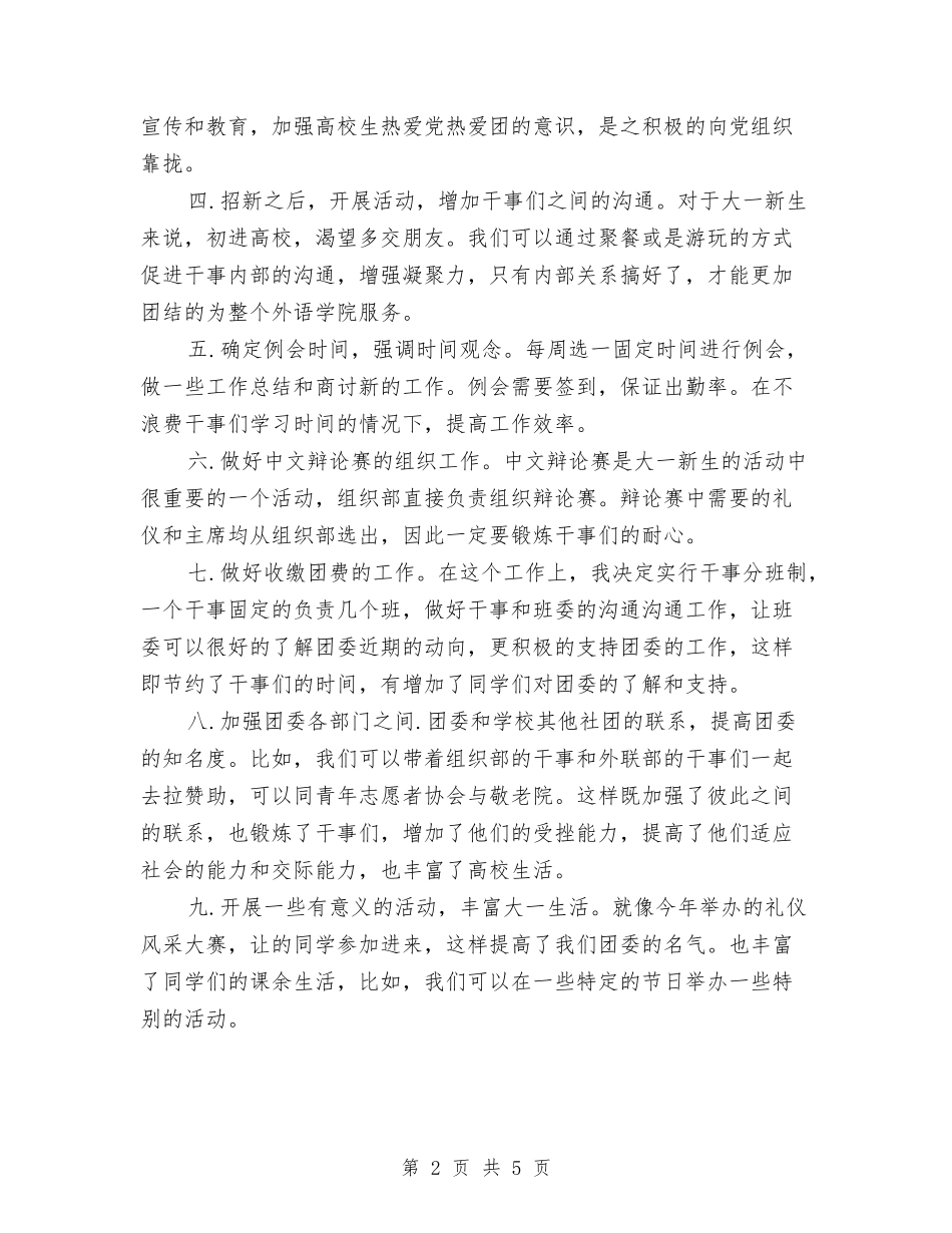 2024年分团委组织部工作计划范文与2024年创业与交流协会创业设计大赛活动计划汇编_第2页