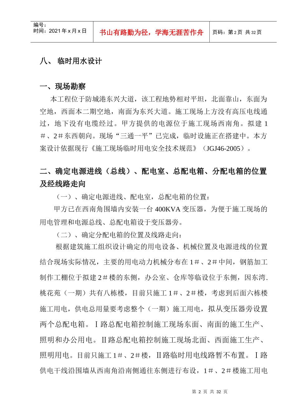 临时用电施工方案(正本)_第2页