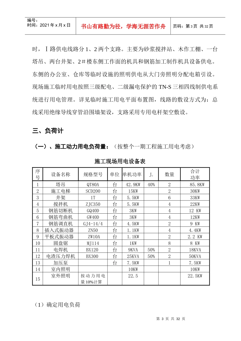 临时用电施工方案(正本)_第3页