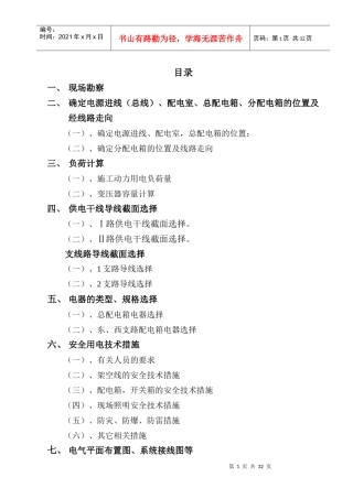 临时用电施工方案(正本)