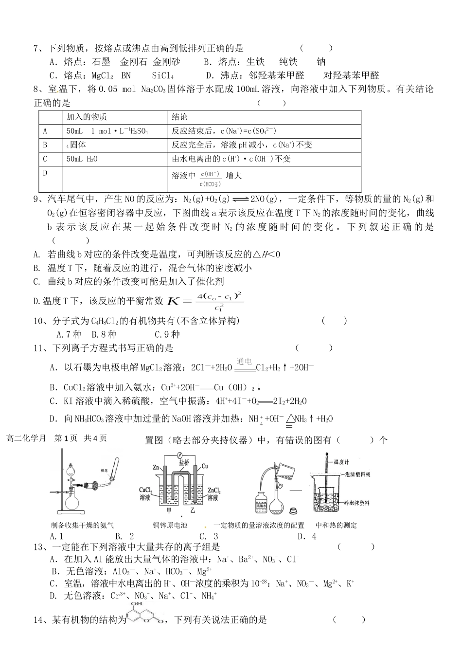 四川省树德高二5月月考化学试题及答案 _第2页