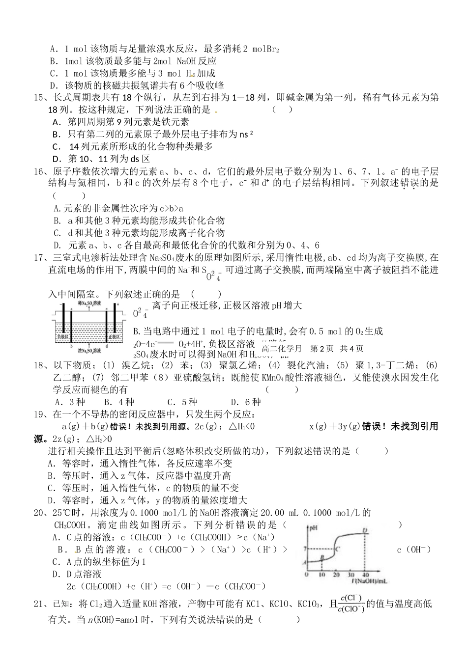 四川省树德高二5月月考化学试题及答案 _第3页