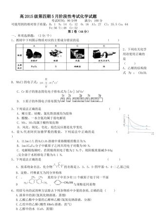 四川省树德高二5月月考化学试题及答案 