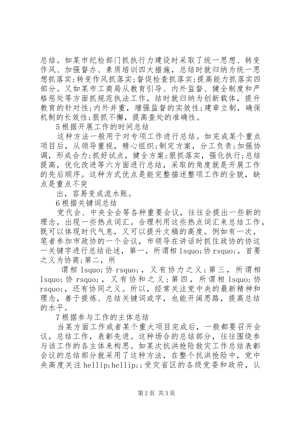 工作总结的八种写作思路_第2页