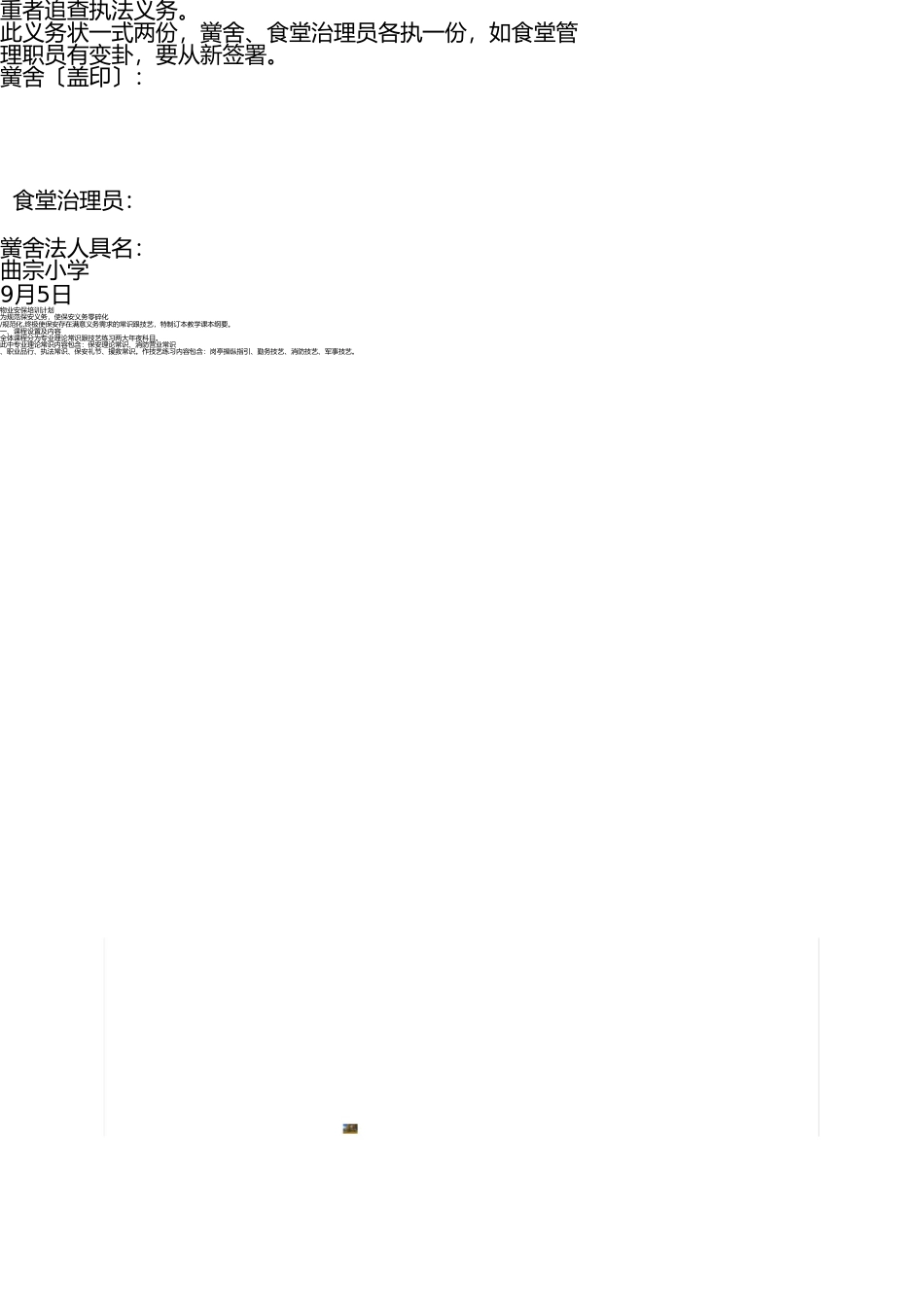 学校食堂管理员食品安全责任书 _第3页