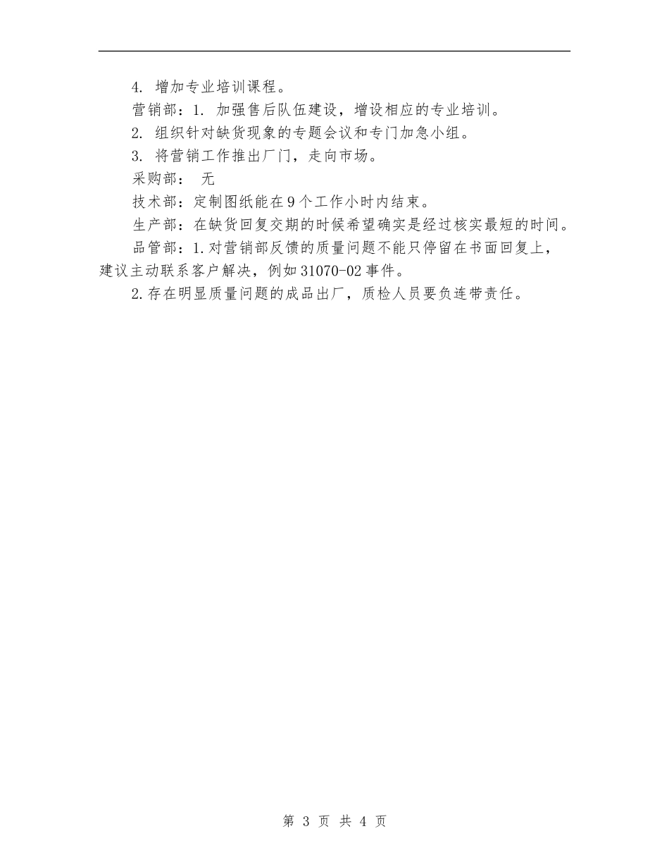 2024年10月销售工作总结范文1_第3页