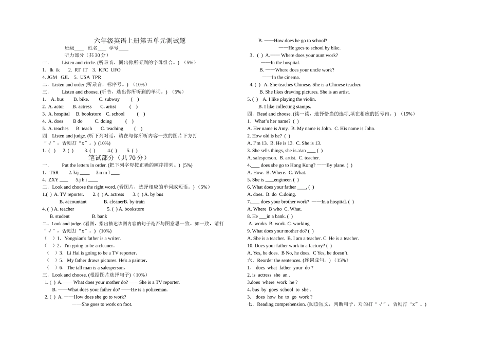 新pep六年级英语上册第五单元测试题及答案2 _第1页