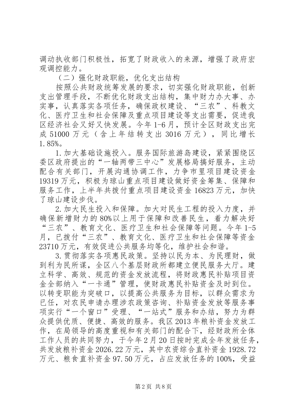 区财政局半年工作总结_第2页